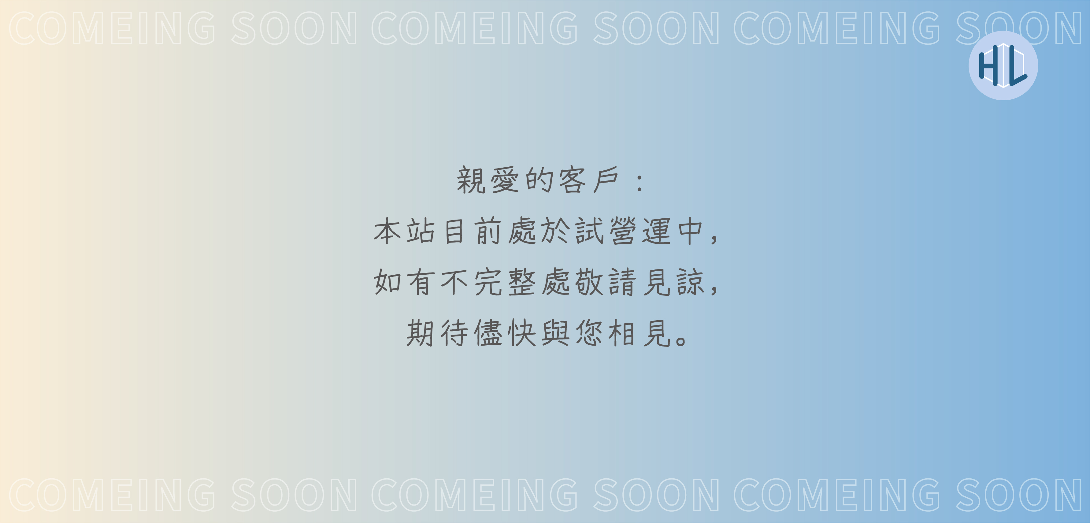 網站試營運通知